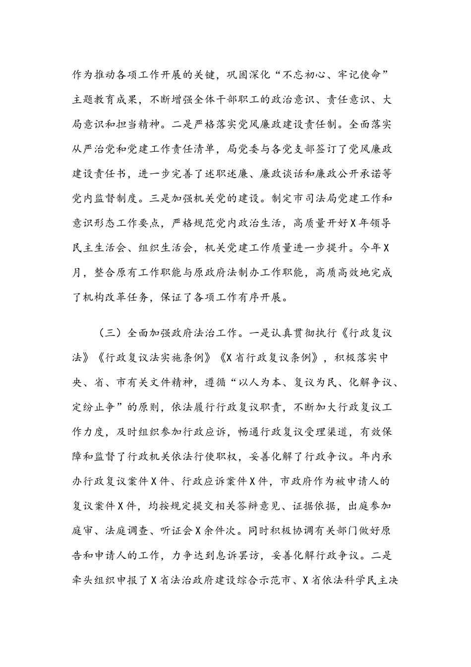 2篇稿合编2020年工作总结及2021年工作打算.docx_第3页