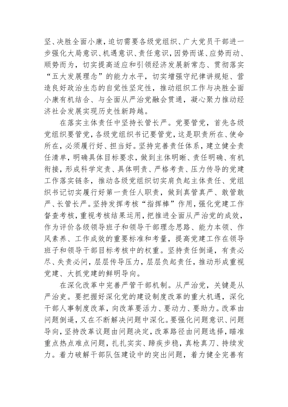 在2020年全面从严治党专题会议上讲话四篇.doc_第2页