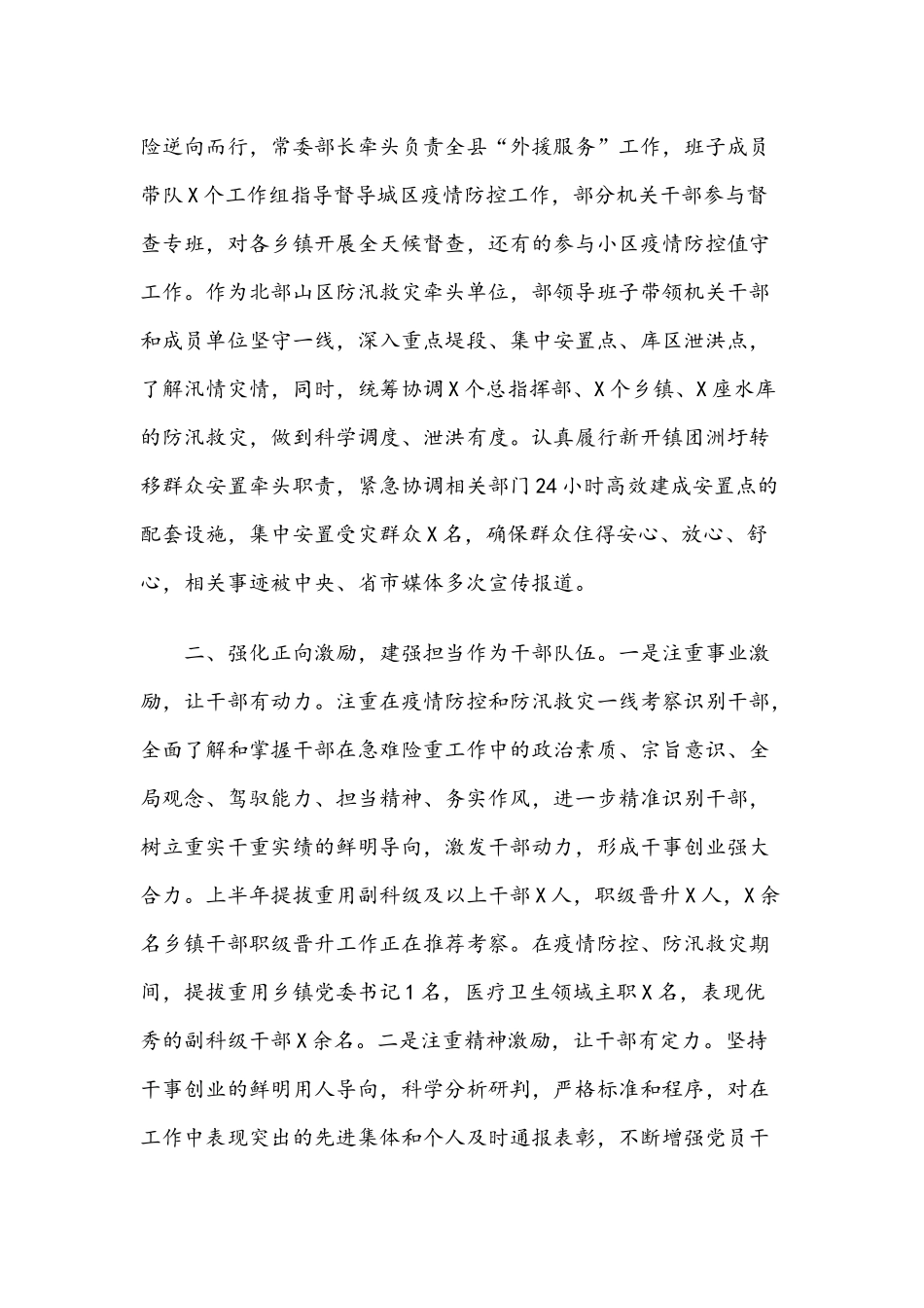 某县2020年组织工作总结及2021年工作打算3550字范文.docx_第2页