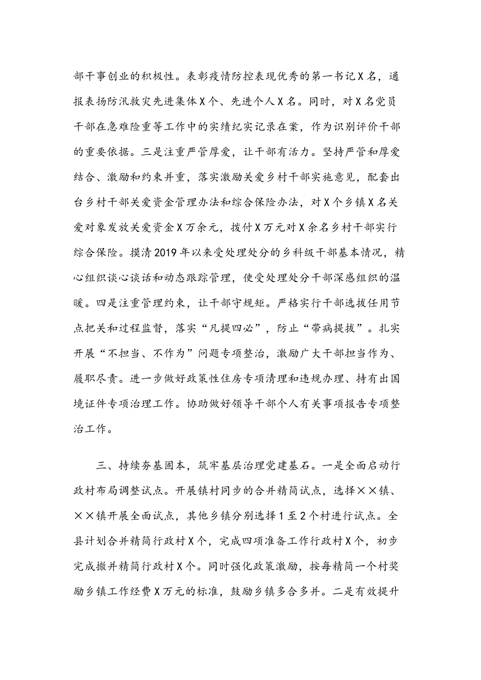 某县2020年组织工作总结及2021年工作打算3550字范文.docx_第3页