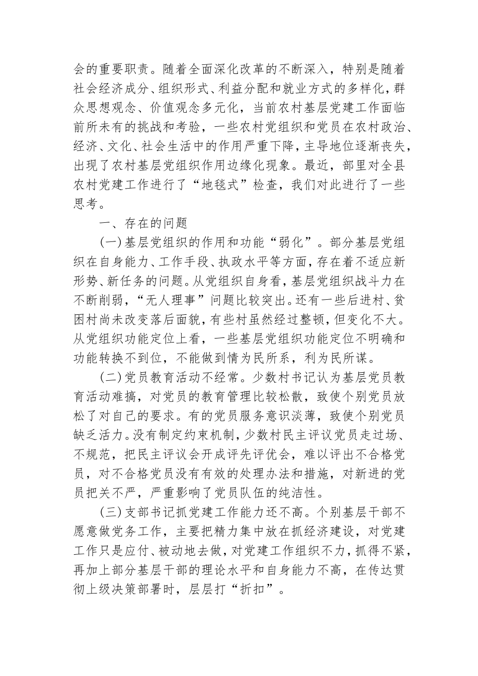 基层党建亮点工作及存在问题三篇.doc_第2页