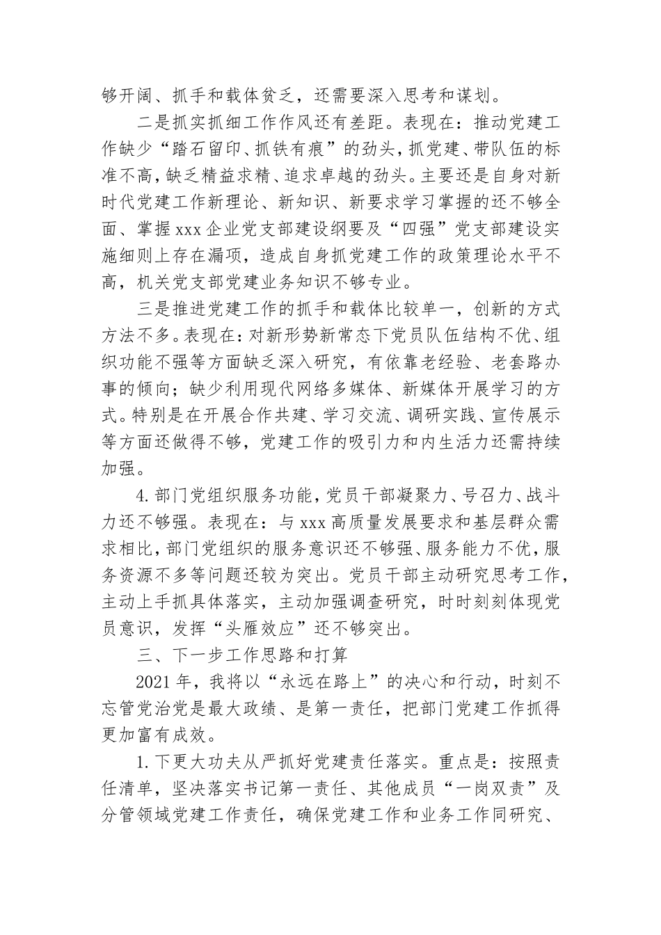 2020年度支部书记抓基层党建工作述职报告.doc_第3页