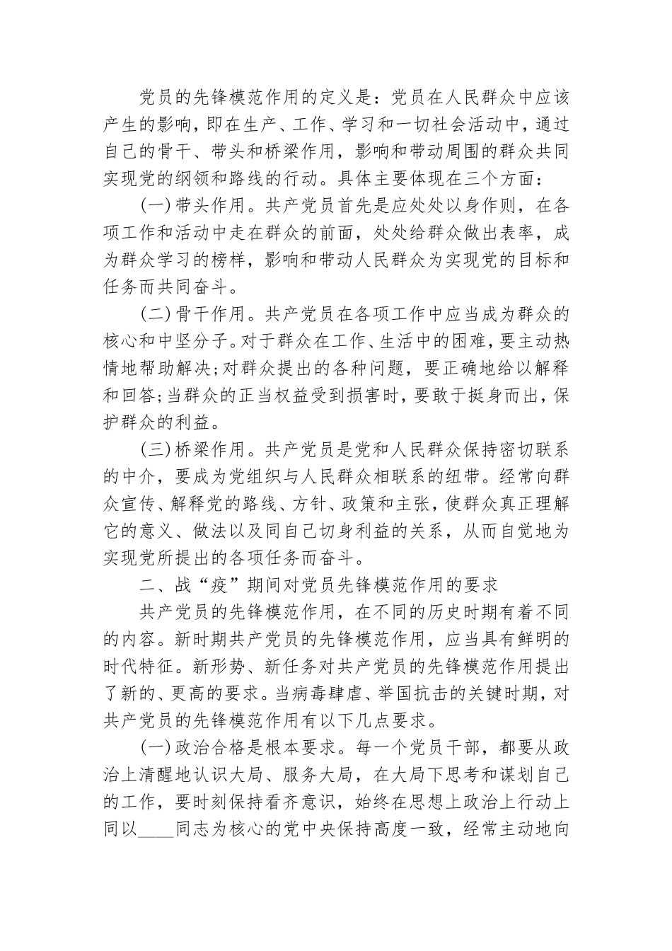 战疫主题党日季党课讲稿.doc_第2页