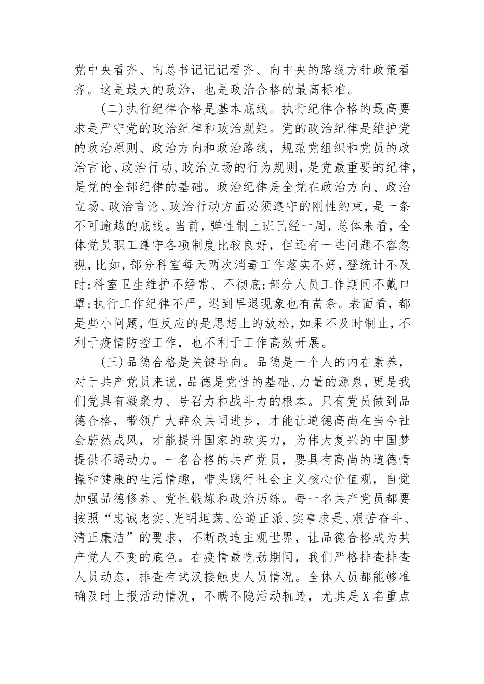 战疫主题党日季党课讲稿.doc_第3页