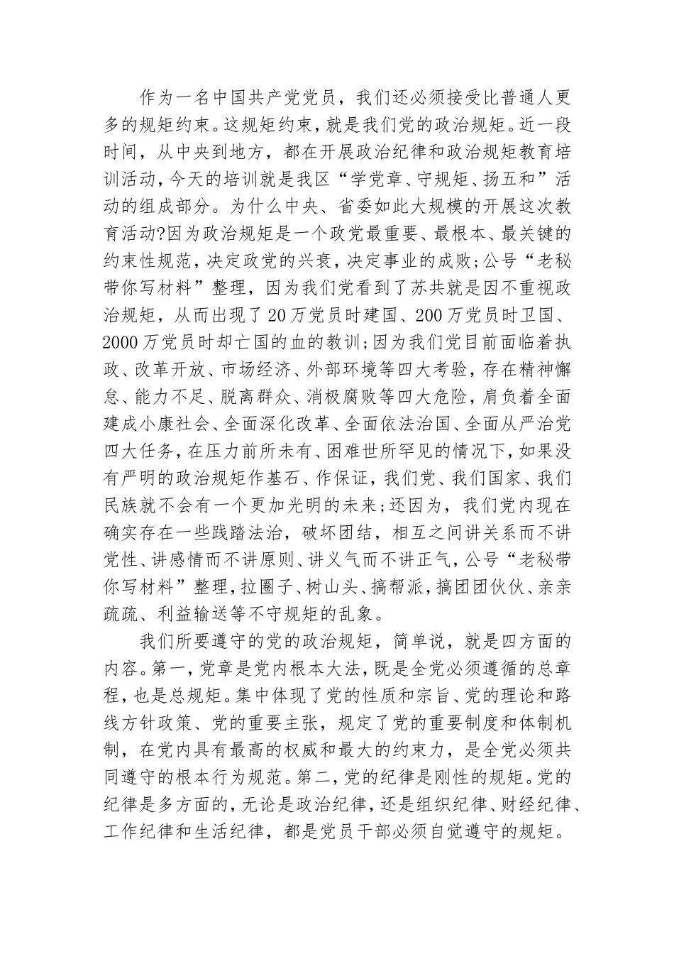 基层党支部书记培训班交流发言稿.doc_第2页