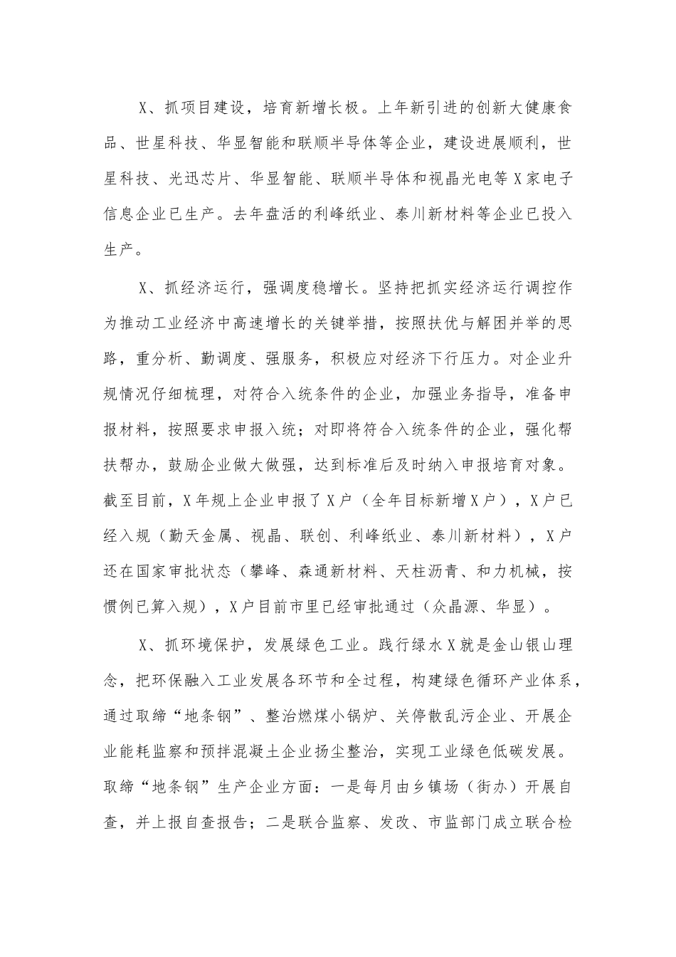 工信局2021年工作总结汇报.docx_第2页