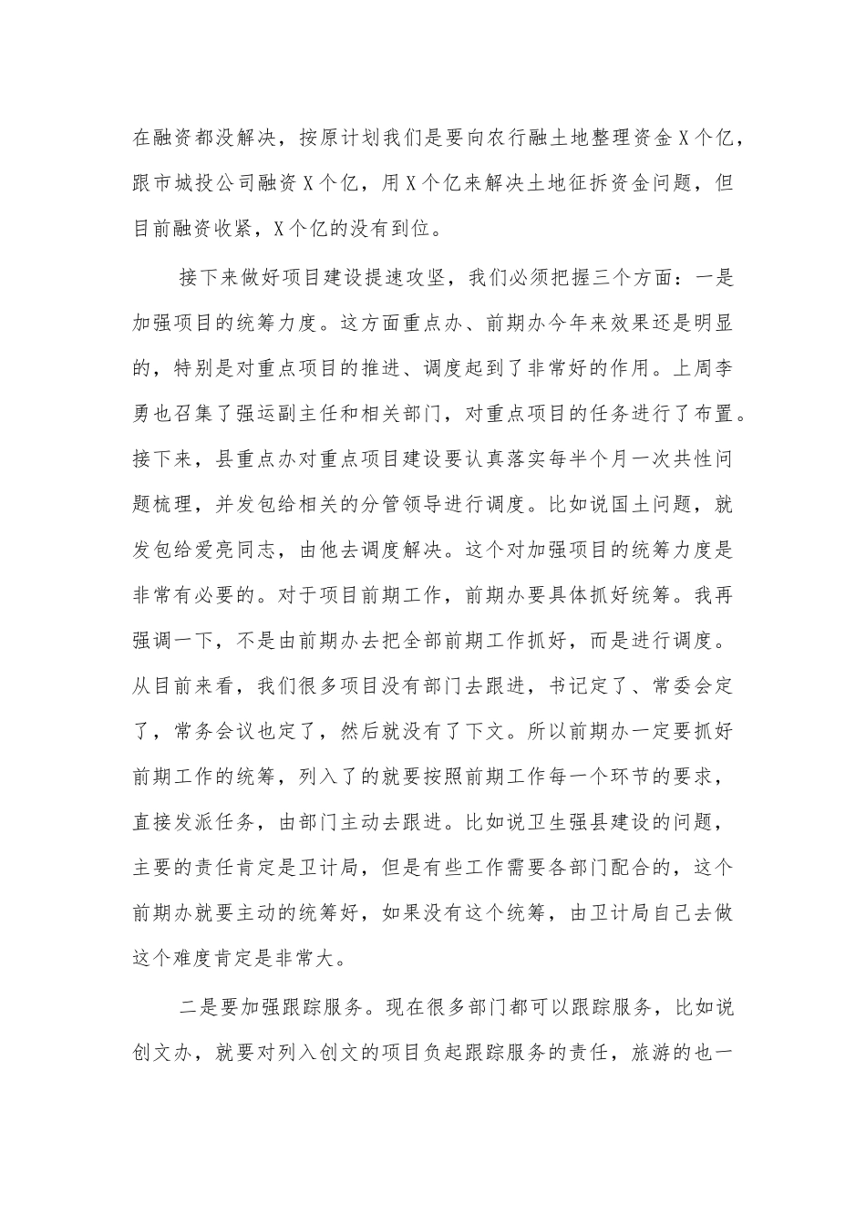 2021年经济工作会讲稿.docx_第3页
