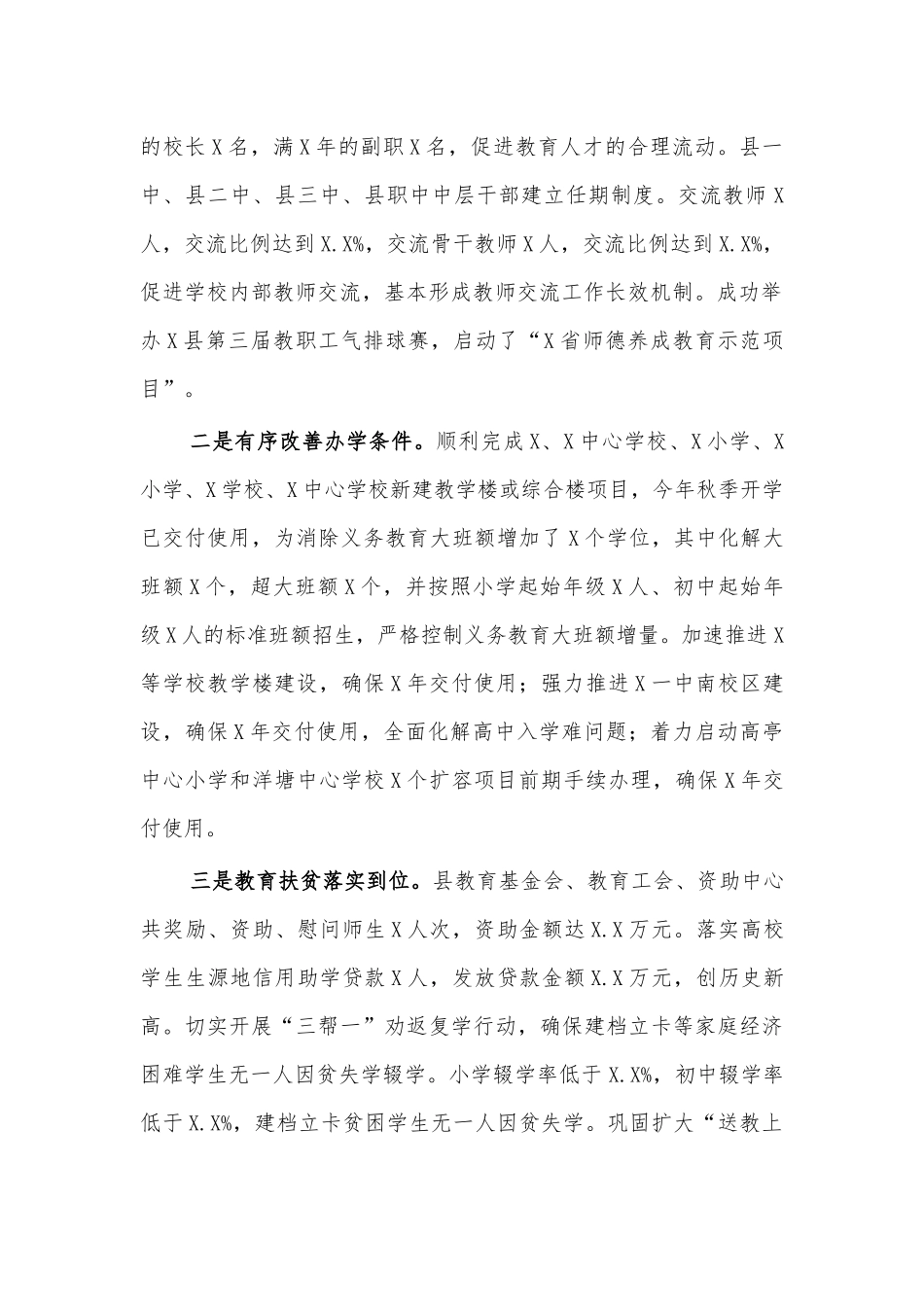 教育局2021年工作总结汇报4.docx_第2页