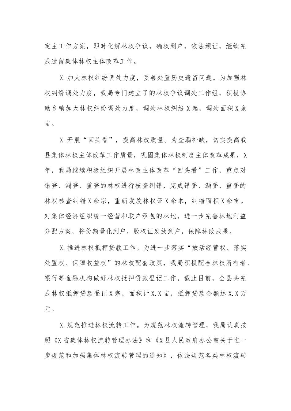 林业局深化改革工作总结汇报.docx_第2页