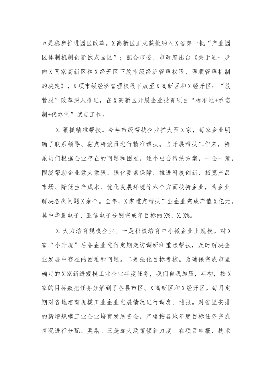 工信局2020年总结汇报4.docx_第2页