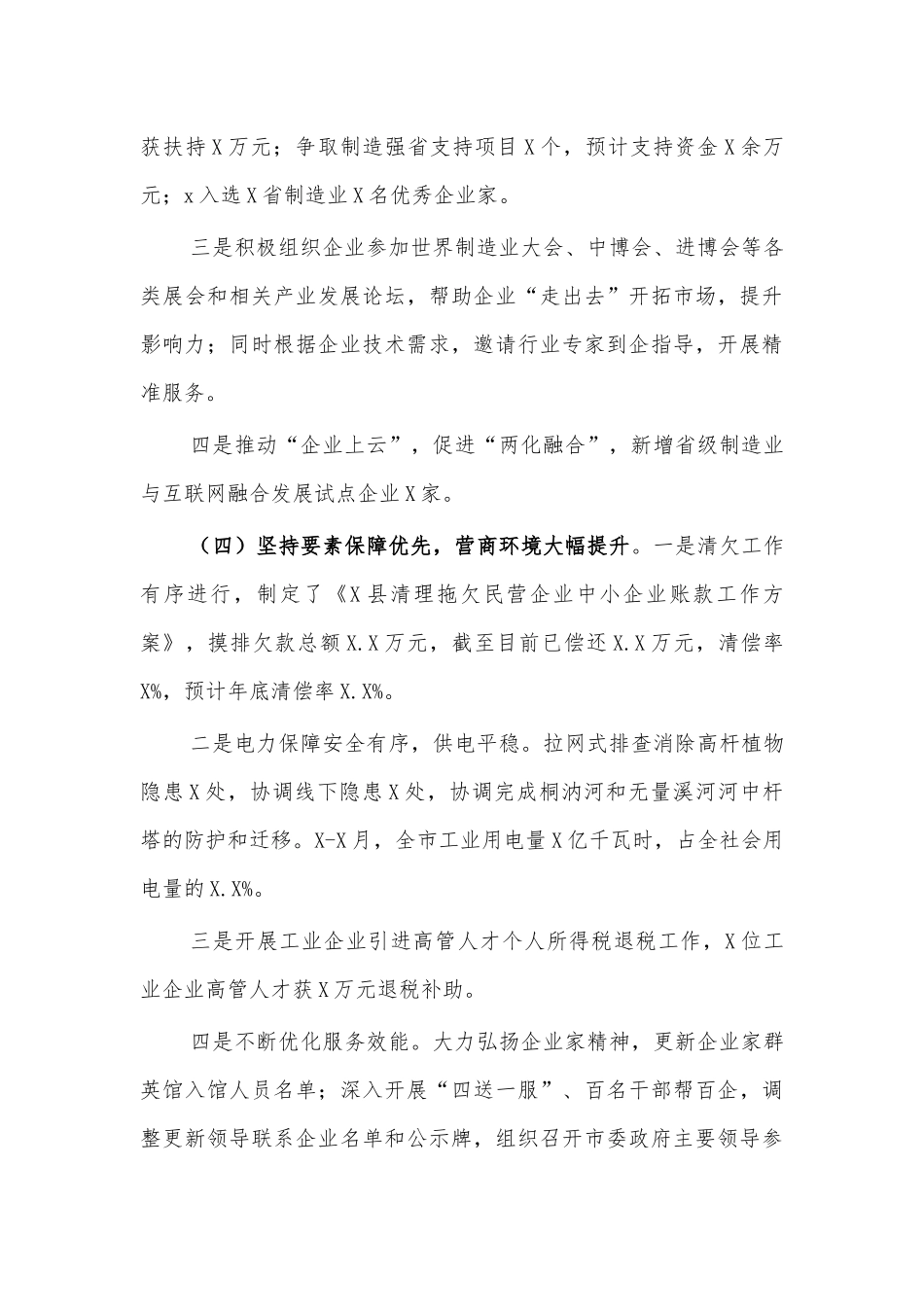 经信局工作总结及2021年计划.docx_第3页