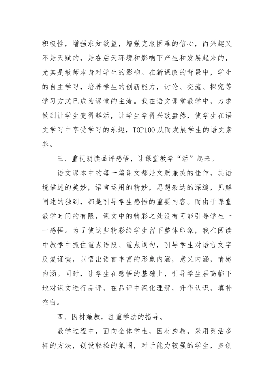 小学语文教学工作总结工作总结.docx_第2页