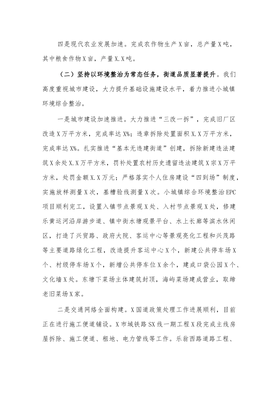 街道年度工作总结汇报.docx_第2页