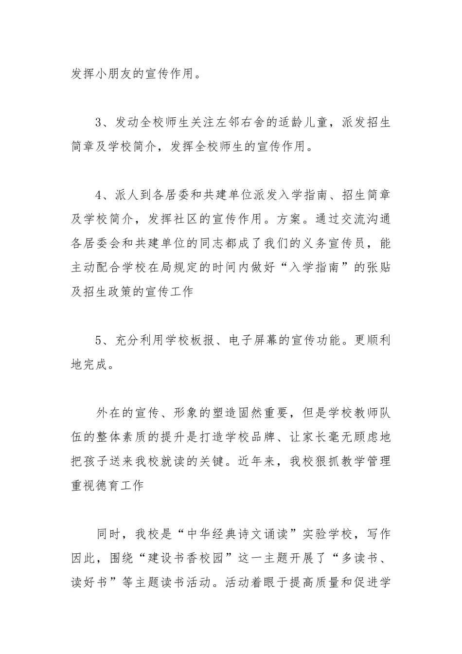 小学招生年工作总结工作总结.docx_第2页