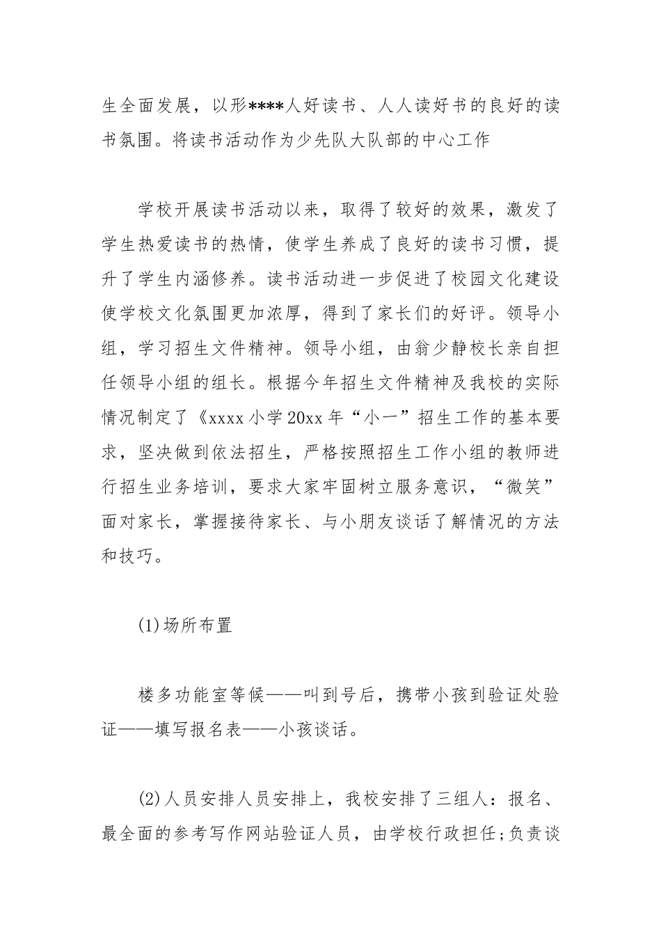 小学招生年工作总结工作总结.docx_第3页