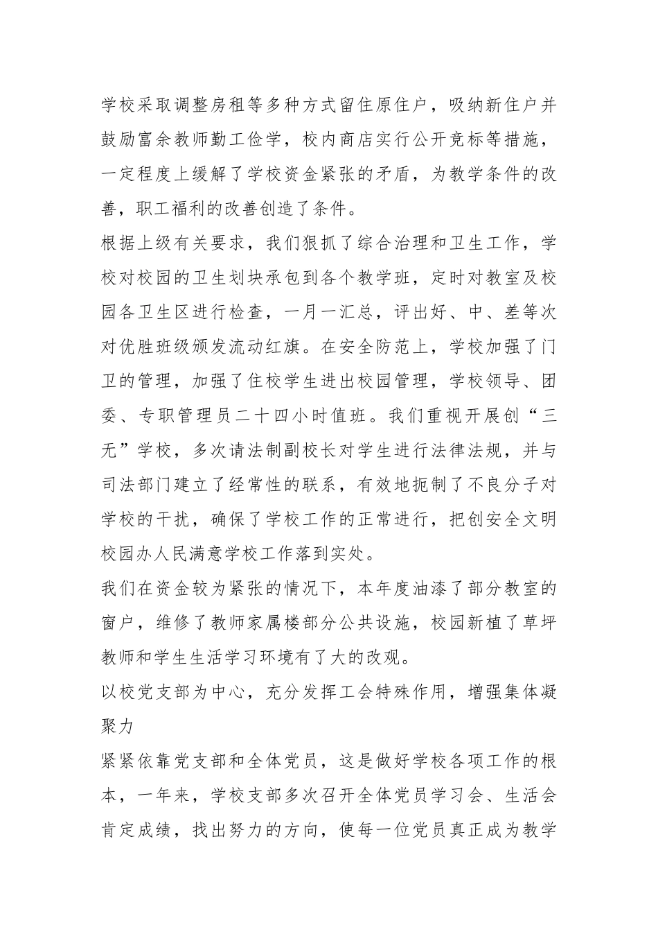 校级领导年终总结1300字年终工作总结.docx_第2页