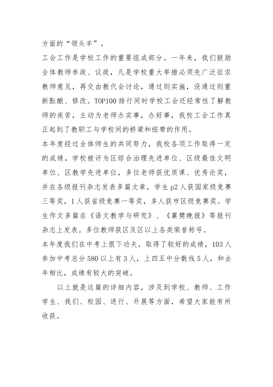 校级领导年终总结1300字年终工作总结.docx_第3页