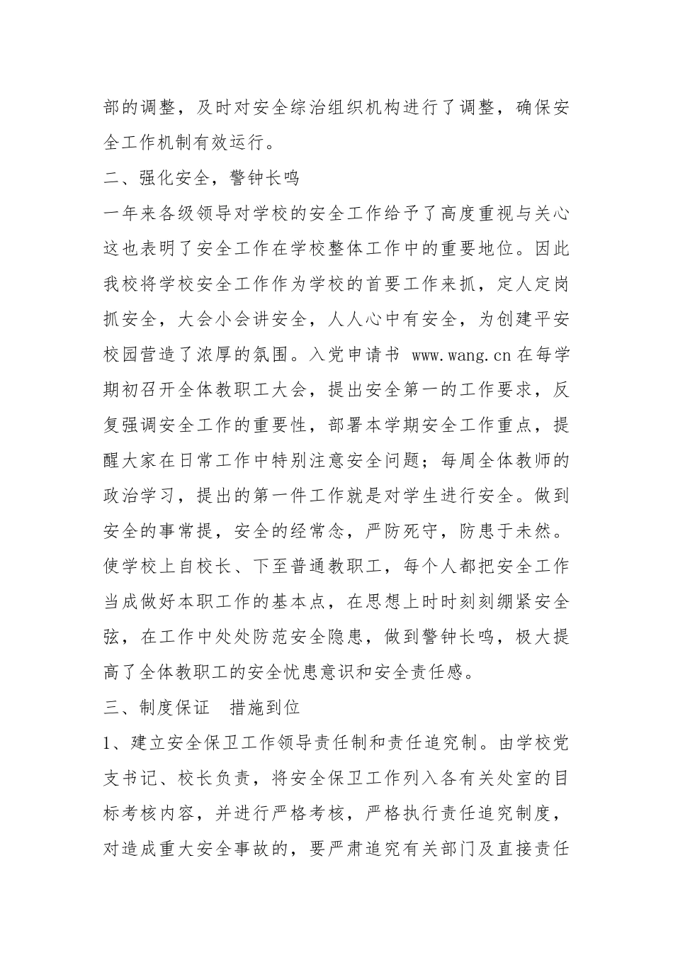 小学综治安全工作汇报工作汇报.docx_第2页
