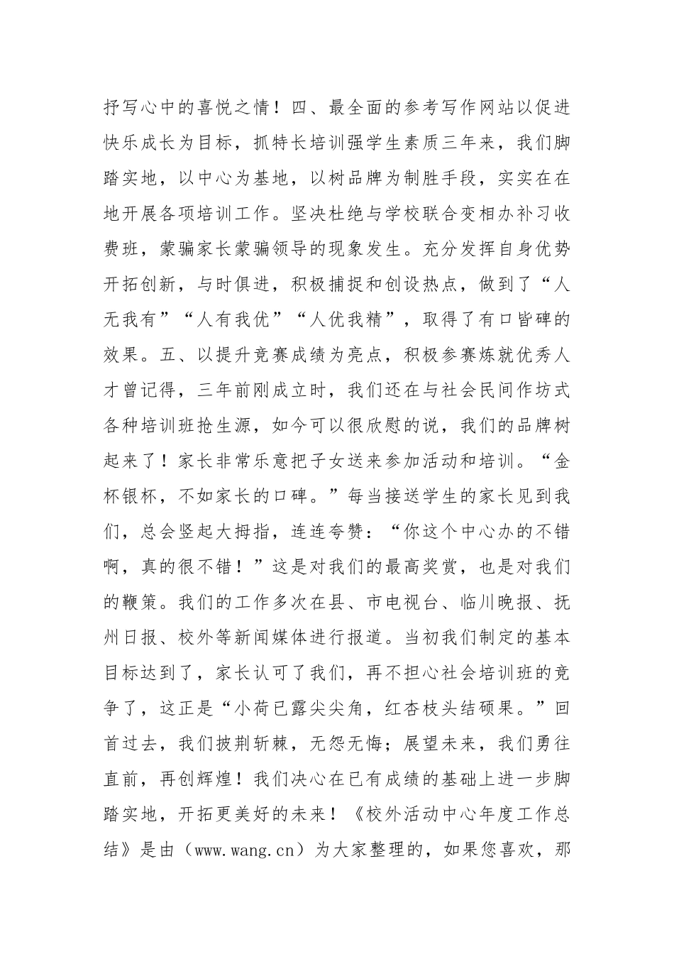 校外活动中心年度工作总结年终工作总结.docx_第3页