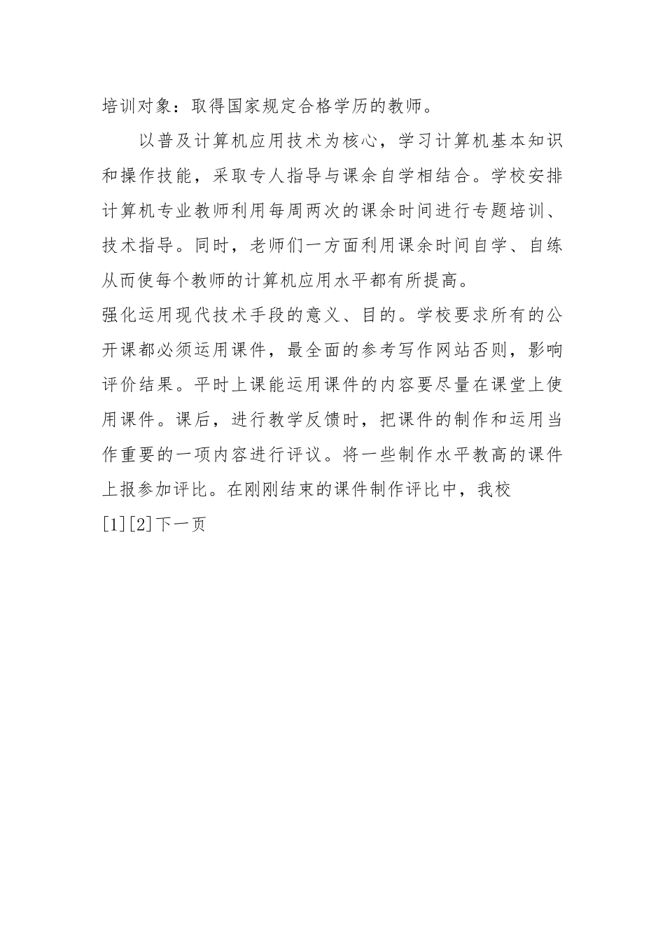 校本培训总结工作总结.docx_第3页