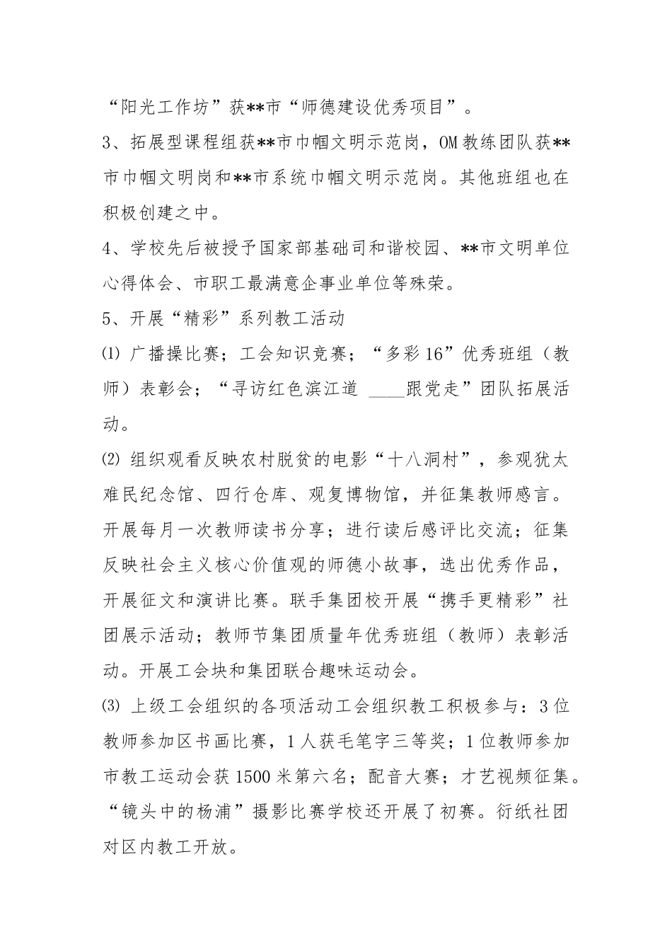 校工会工作总结工作总结.docx_第2页