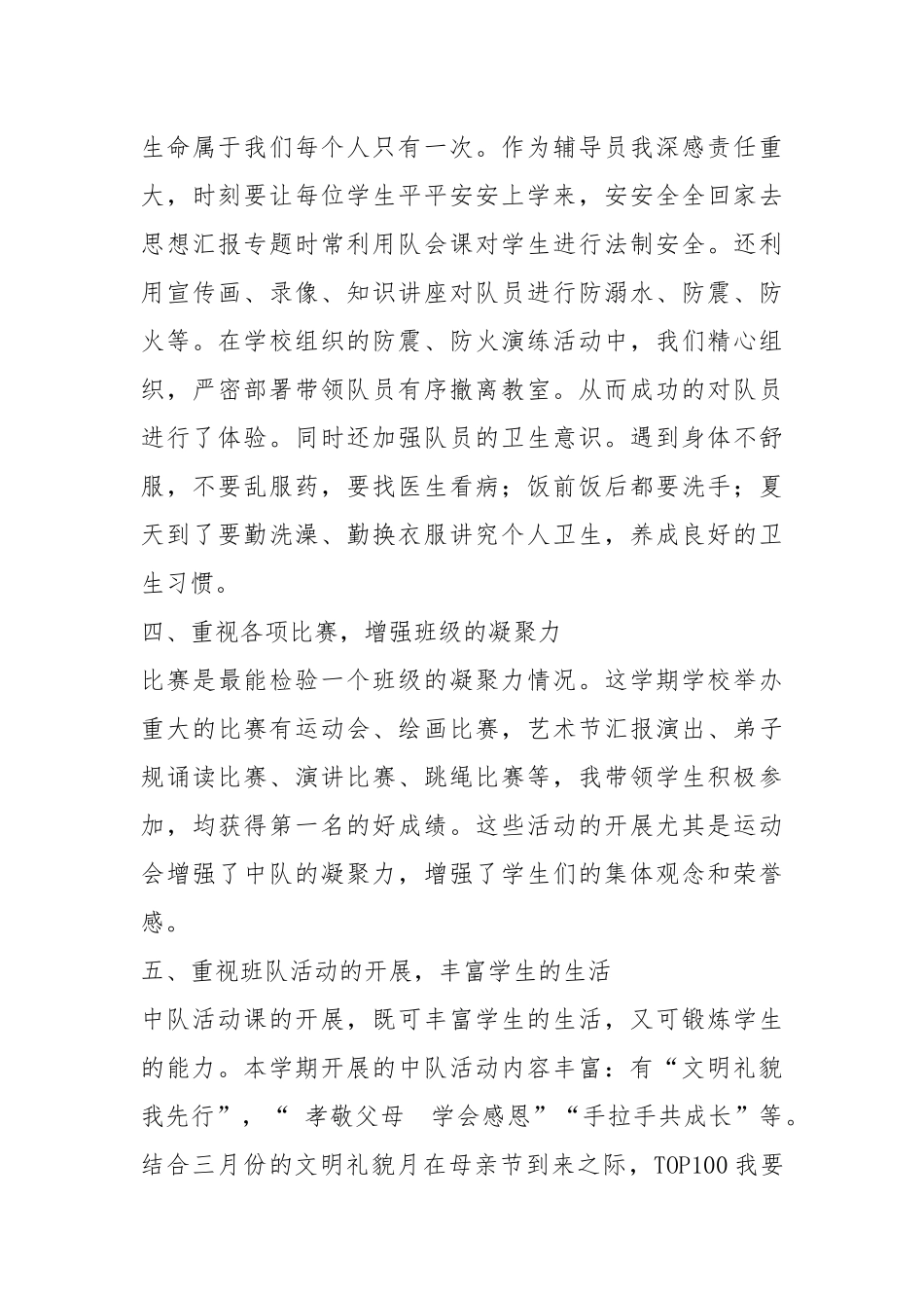 小学中队工作总结工作总结.docx_第3页
