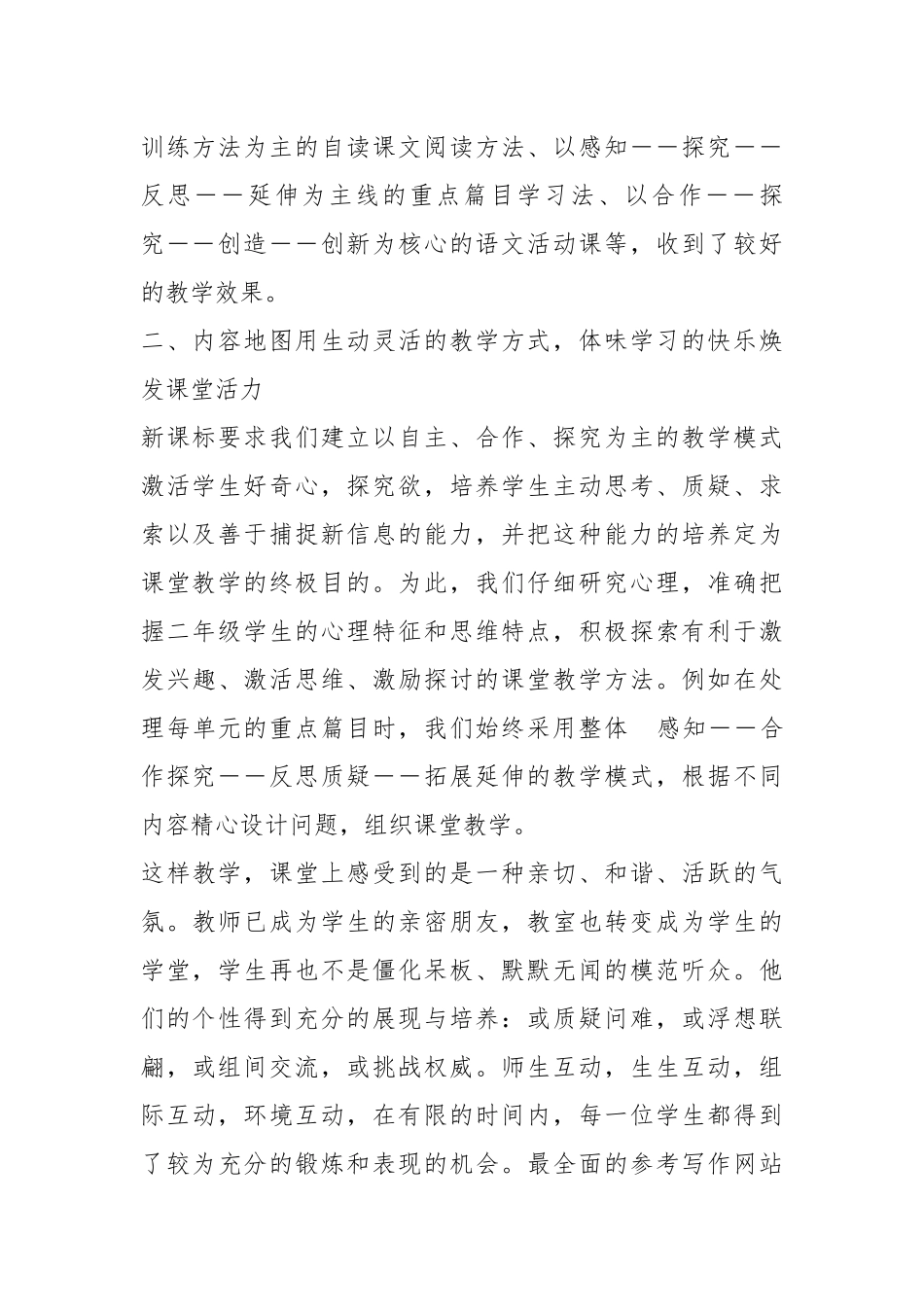 小学语文教师个人工作总结工作总结.docx_第2页