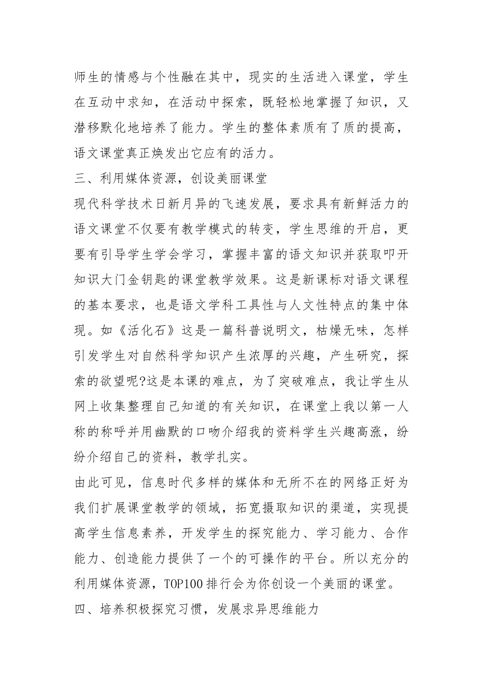 小学语文教师个人工作总结工作总结.docx_第3页