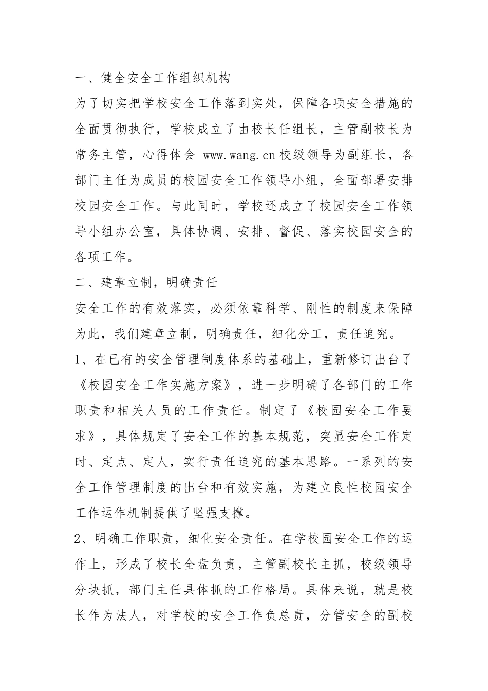 校园安全专项督查工作汇报工作汇报.docx_第2页