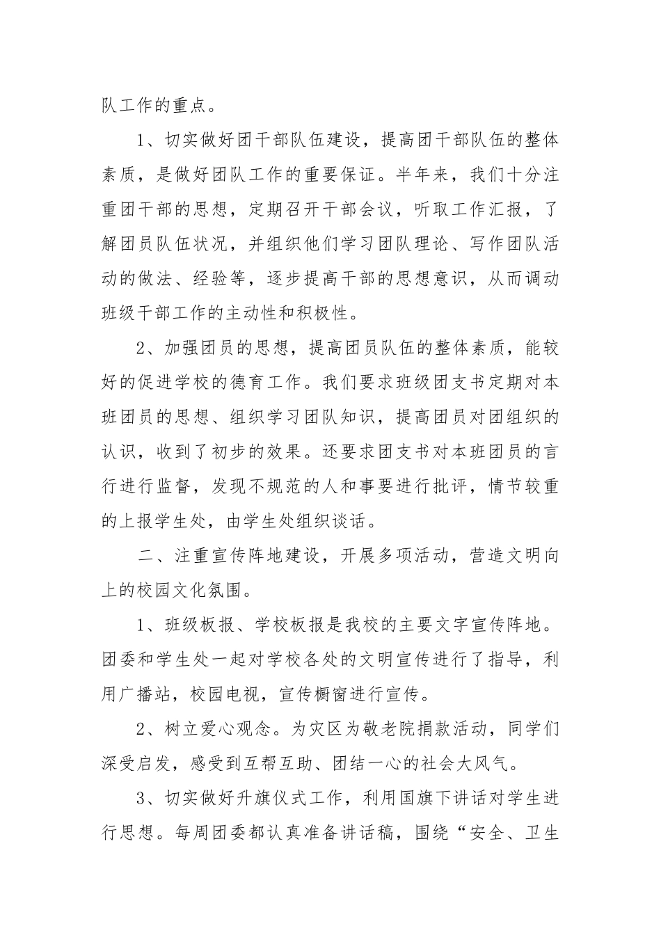 校团委书记工作总结工作总结.docx_第2页