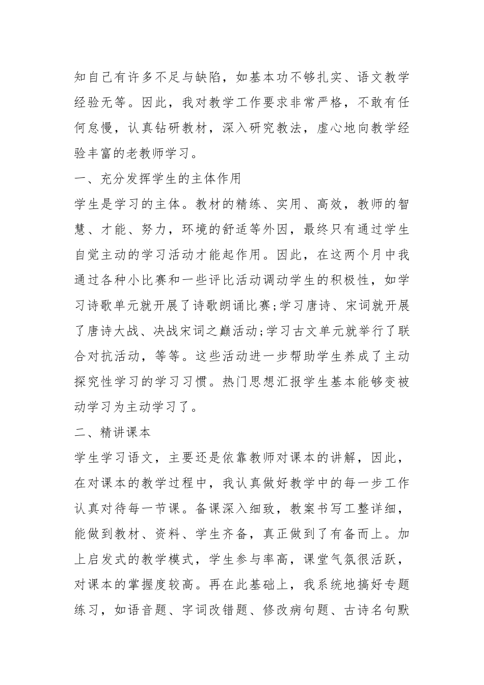 校园高中实习老师总结 实习教学体验工作总结.docx_第2页