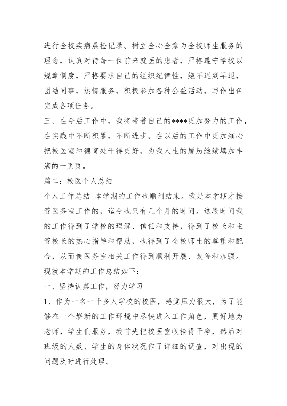 校医个人年终总结年终工作总结.docx_第2页