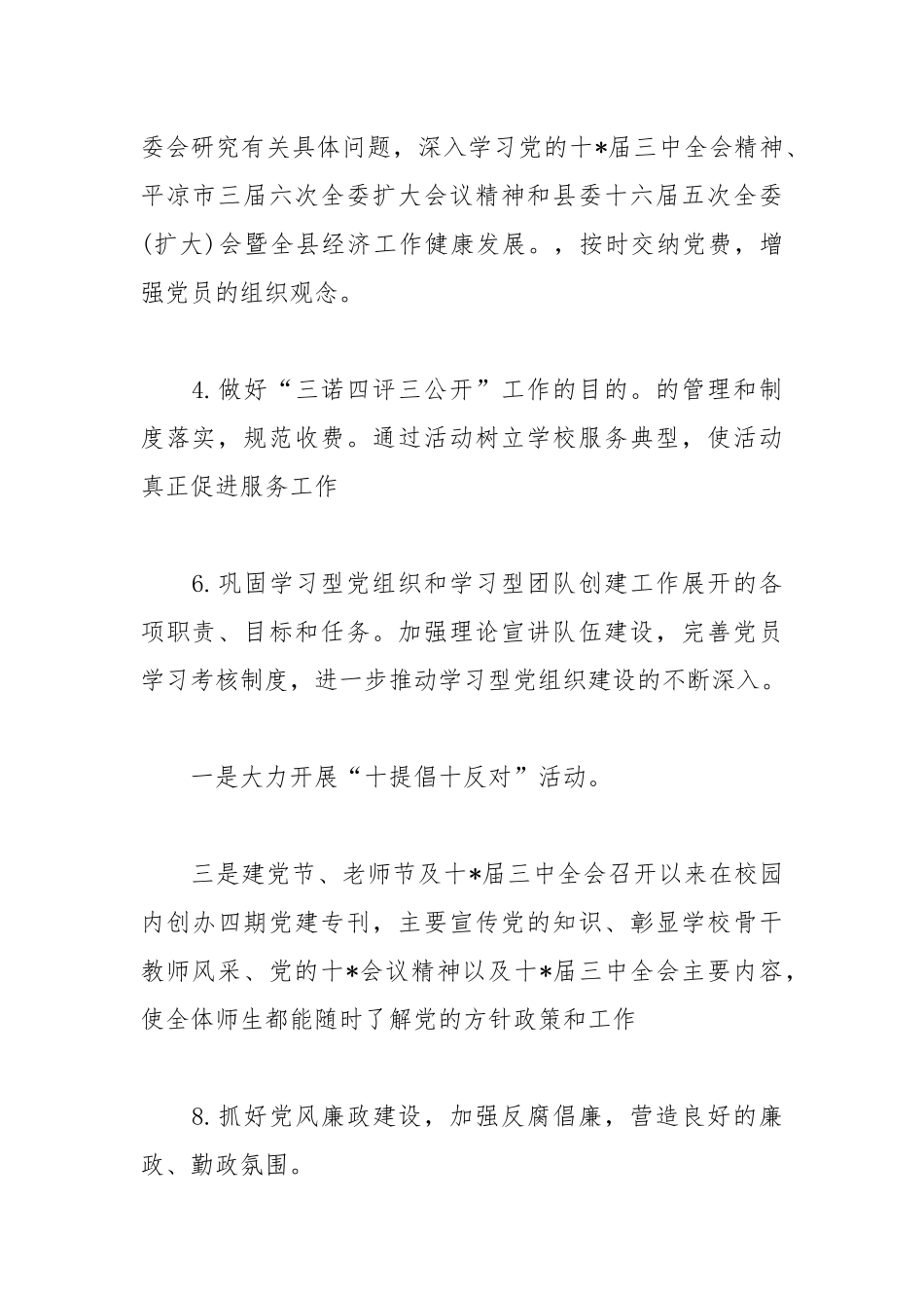 校党支部2020年工作总结工作总结.docx_第2页