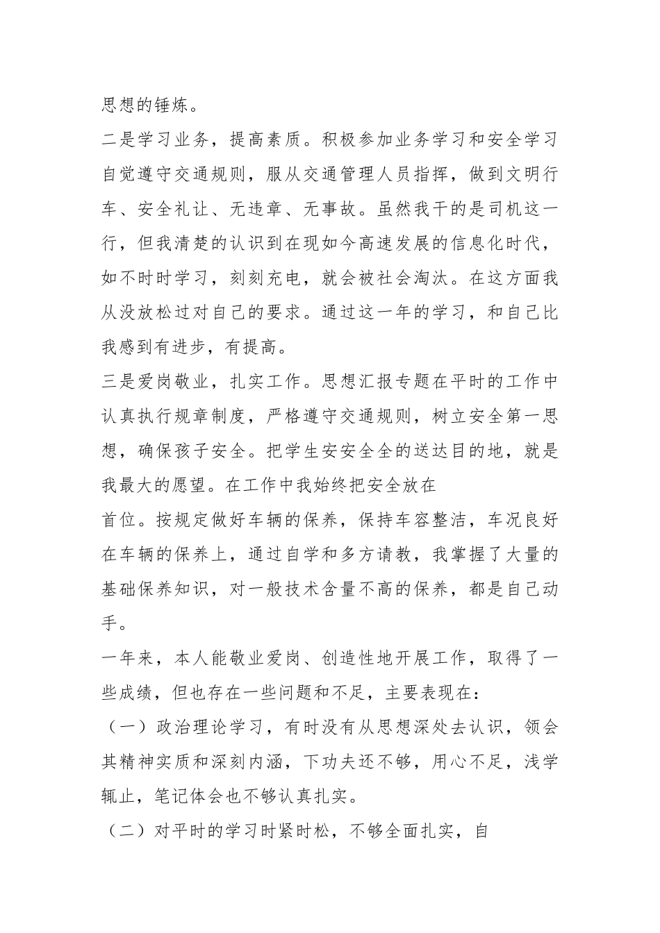 校车司机年终工作总结年终工作总结.docx_第2页