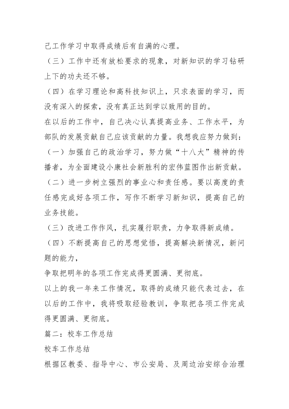 校车司机年终工作总结年终工作总结.docx_第3页
