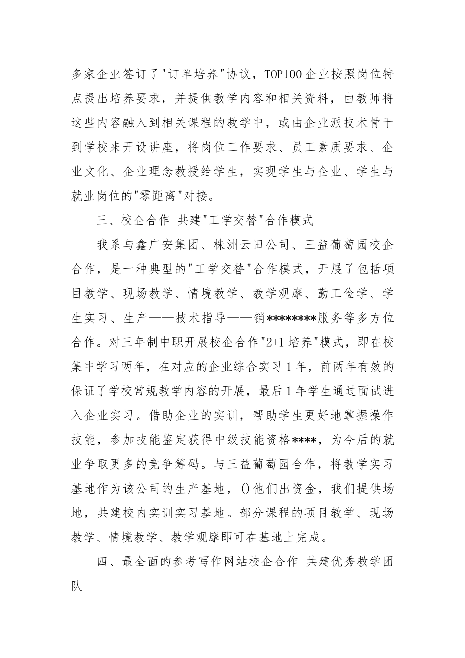 校企合作工作总结工作总结.docx_第2页