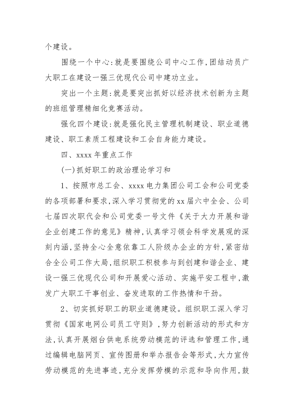 时政2020电力公司工作计划.docx_第2页