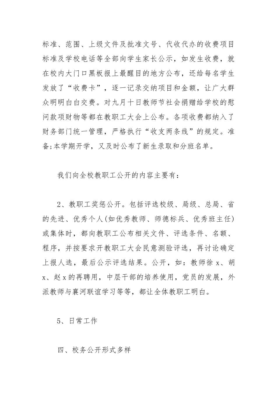 校务公开2020年上半年工作总结工作总结.docx_第2页