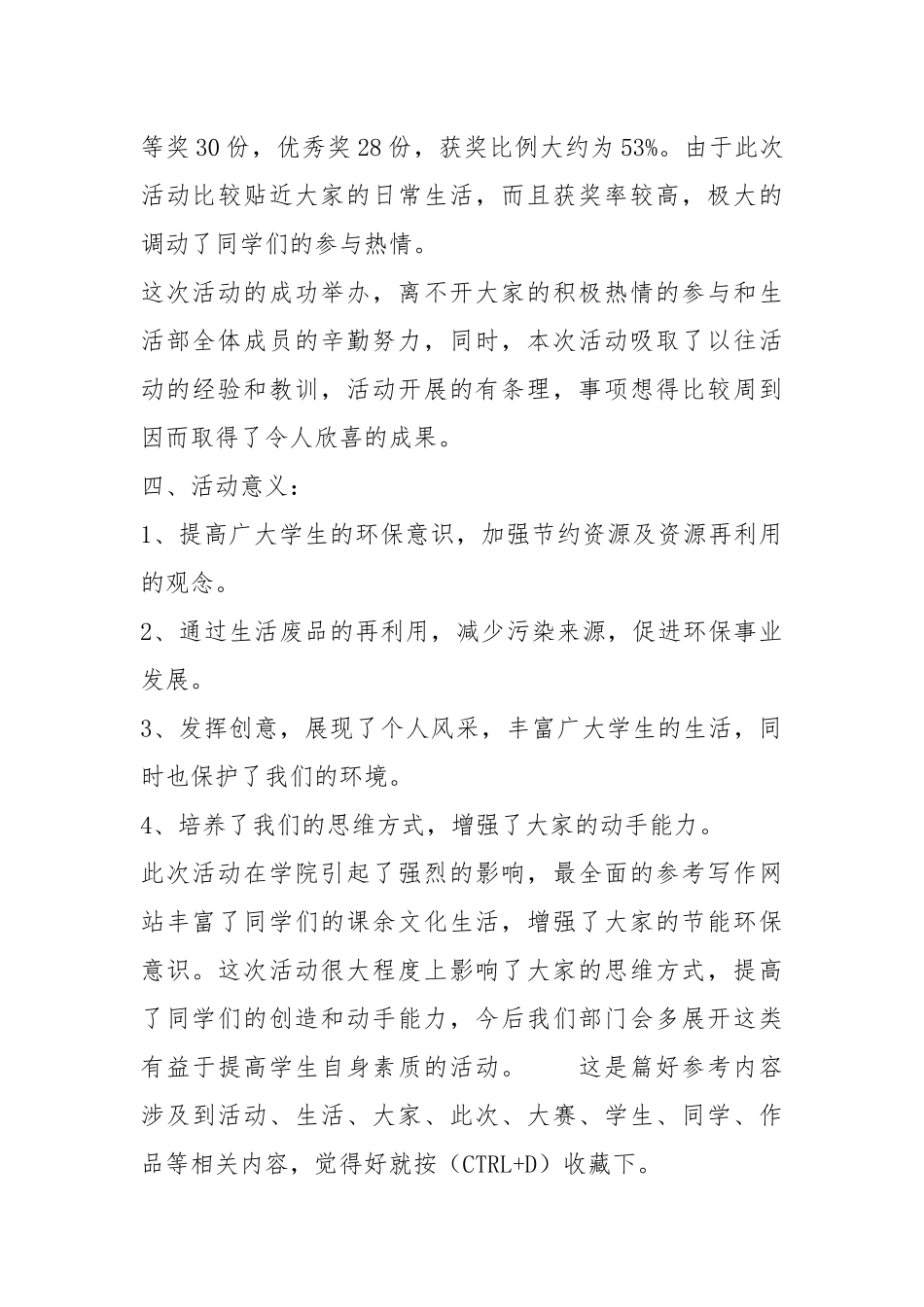 校园DIY创意活动大赛总结3篇工作总结.docx_第3页