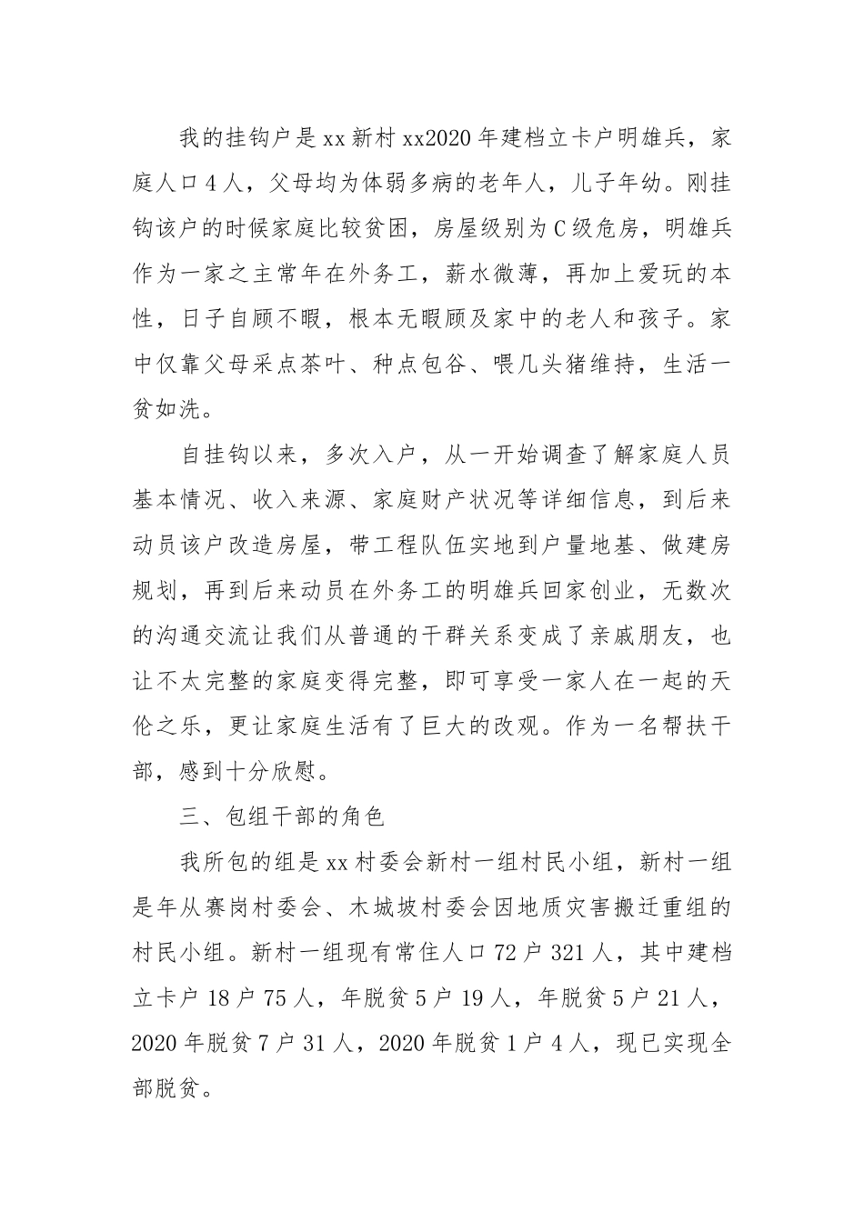 时政2020年个人扶贫心得体会2篇.docx_第2页