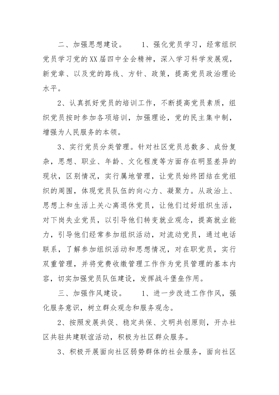 时政20XX社区工作总结.docx_第2页