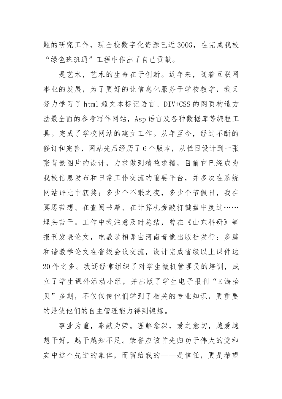 校园管理员工作总结工作总结.docx_第3页