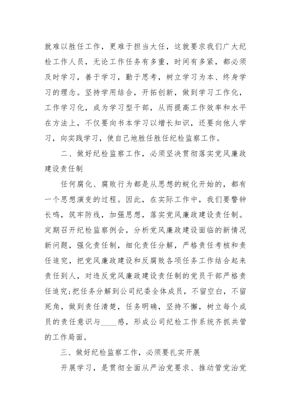 时政2020最新纪检监察培训心得体会.docx_第2页