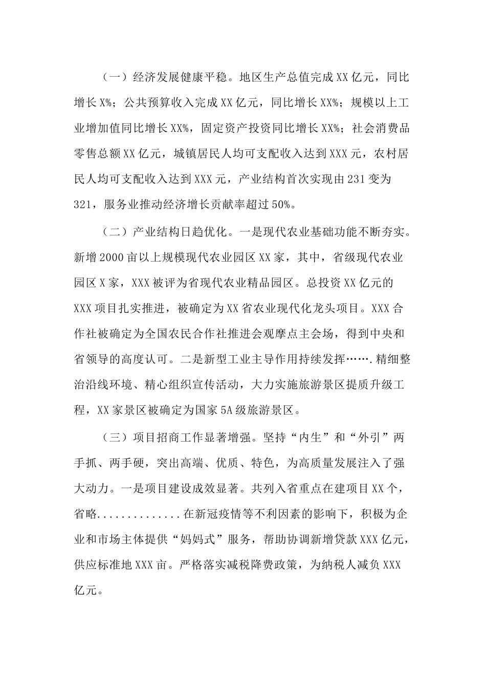 2020落实“六稳”“六保”工作任务总结报告供参考.docx_第2页