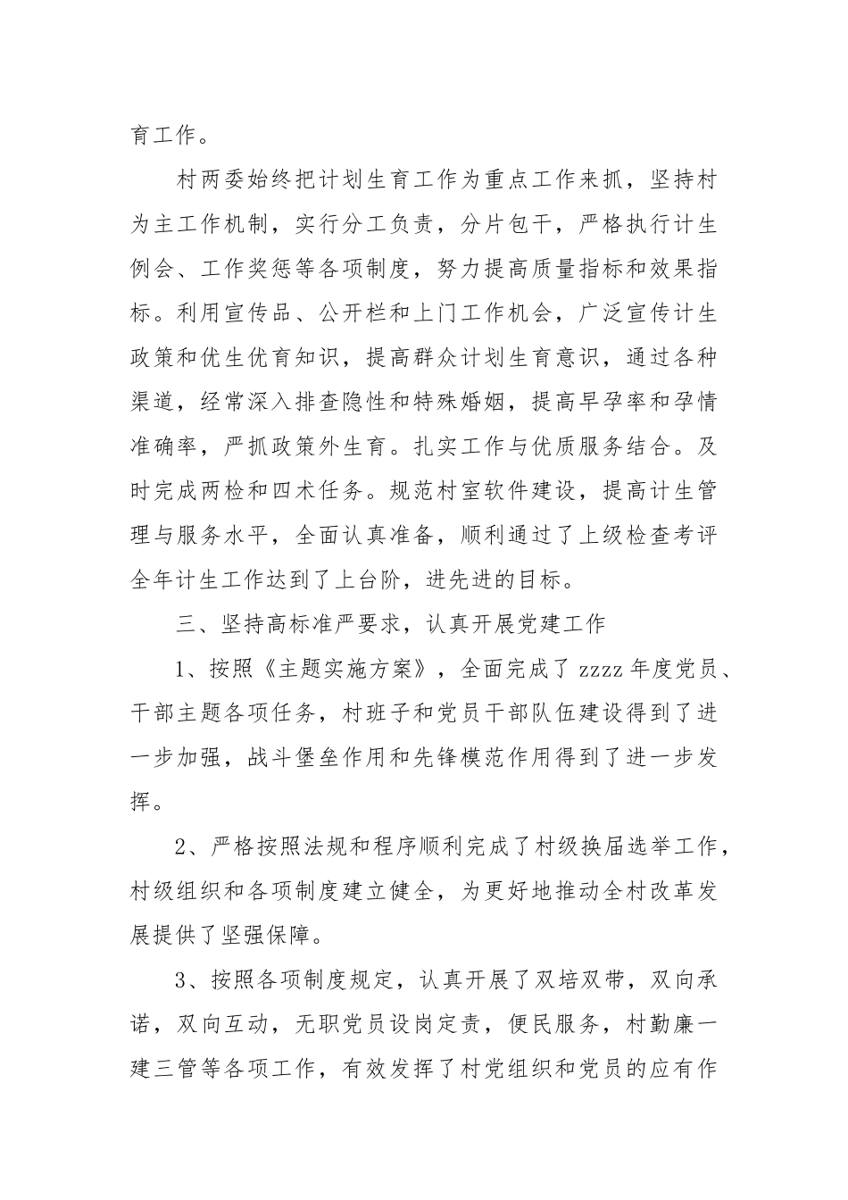 时政村两委年度工作总结.docx_第2页