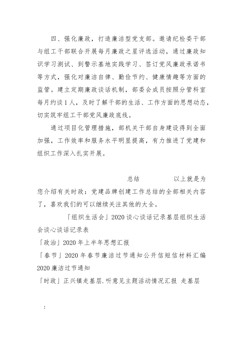时政党建品牌创建工作总结.docx_第3页
