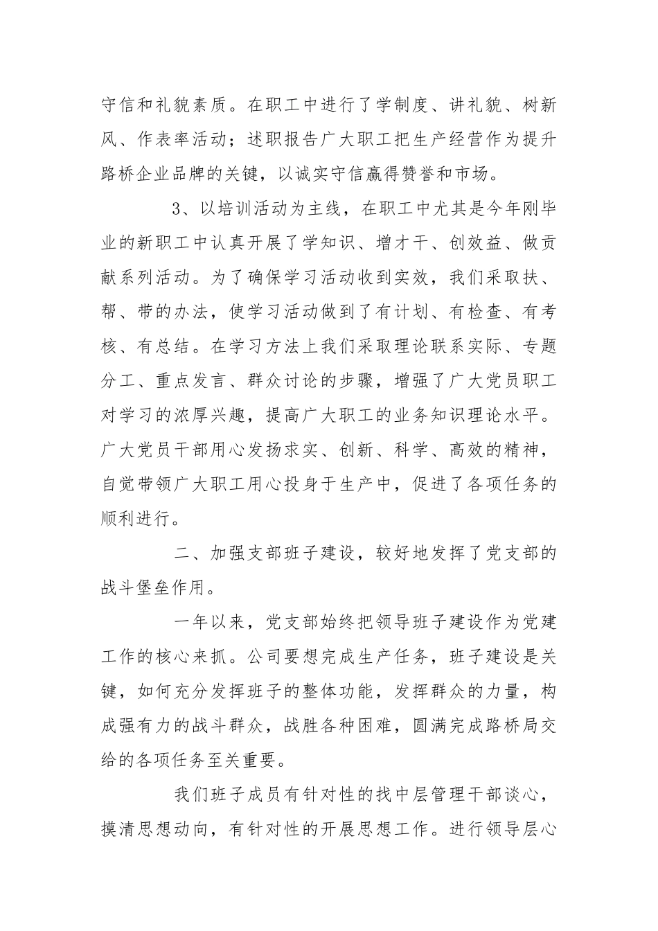 时政党小组工作总结18.docx_第2页