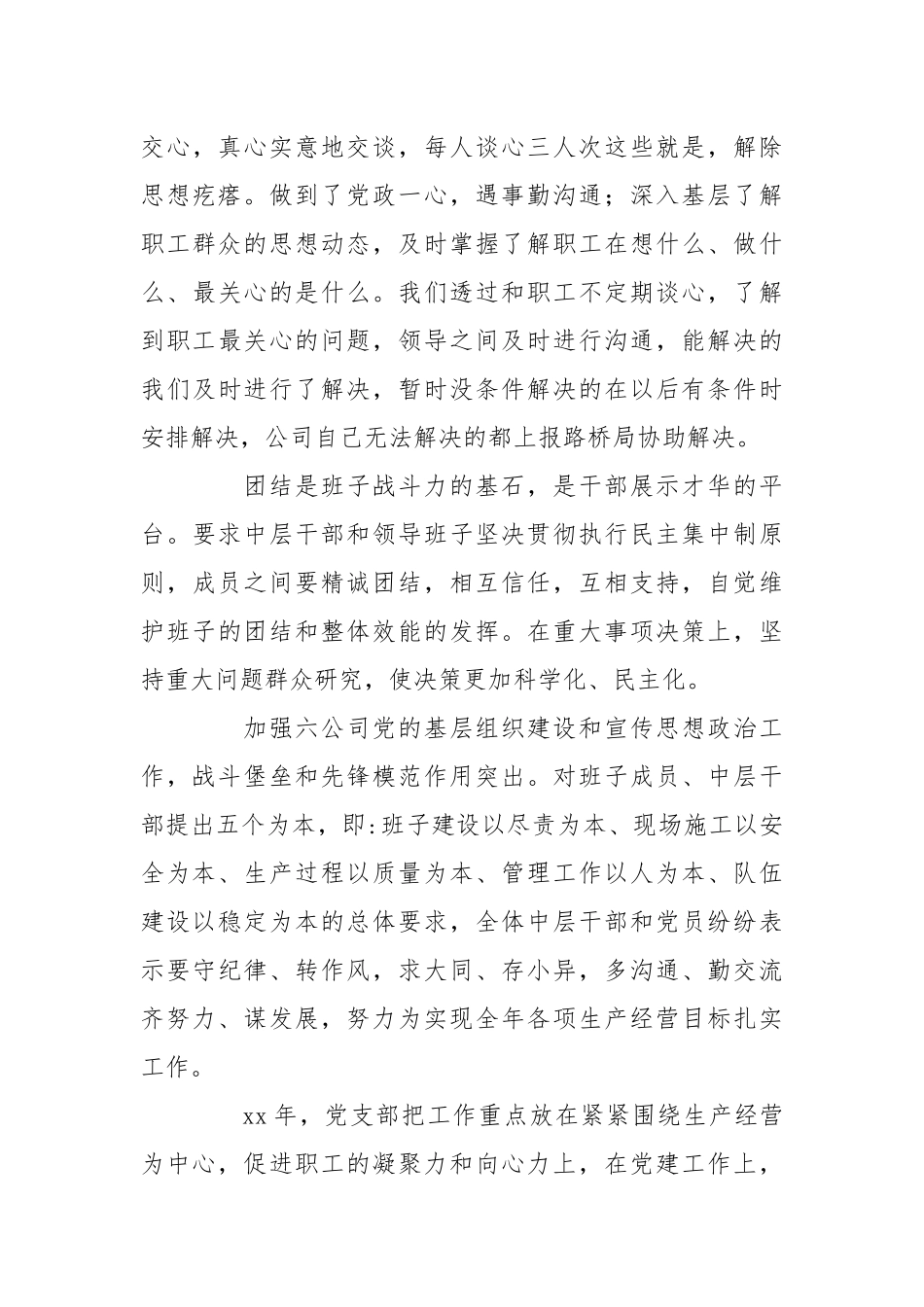 时政党小组工作总结18.docx_第3页