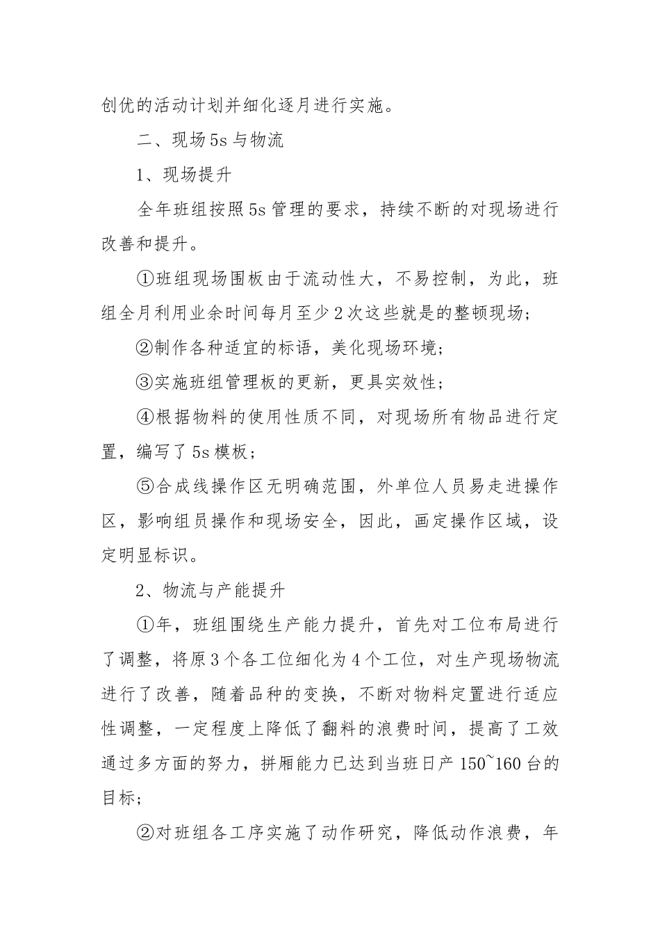 时政2020生产班组工作总结.docx_第2页