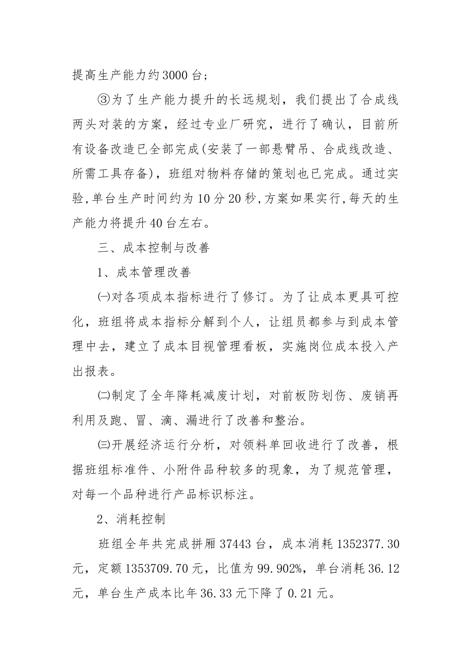 时政2020生产班组工作总结.docx_第3页